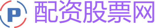 股票在线配资